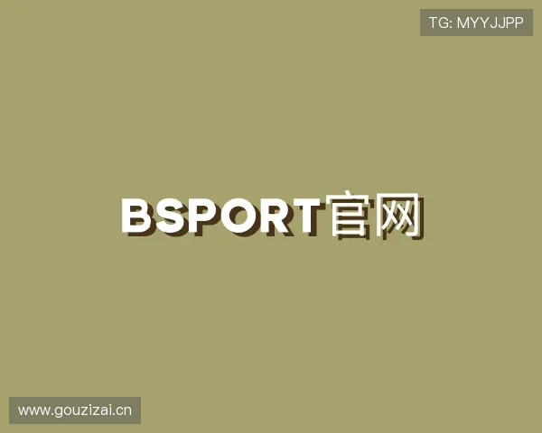 认识bsport官网